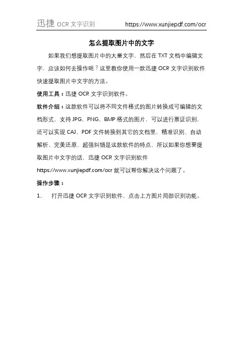 怎么提取图片中的文字