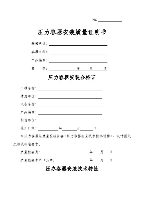 压力容器安装质量证明书