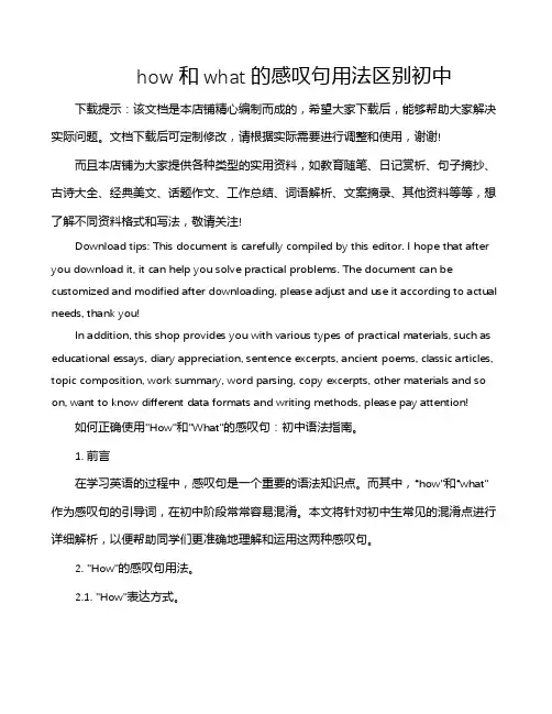how和what的感叹句用法区别初中