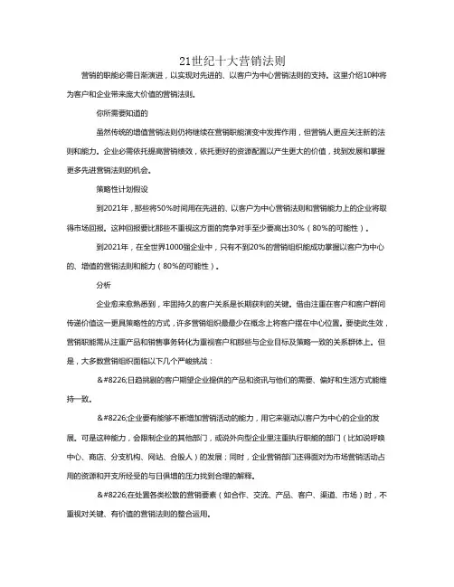 21世纪十大营销法则