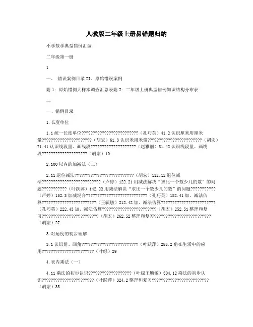 人教版二年级上册易错题归纳