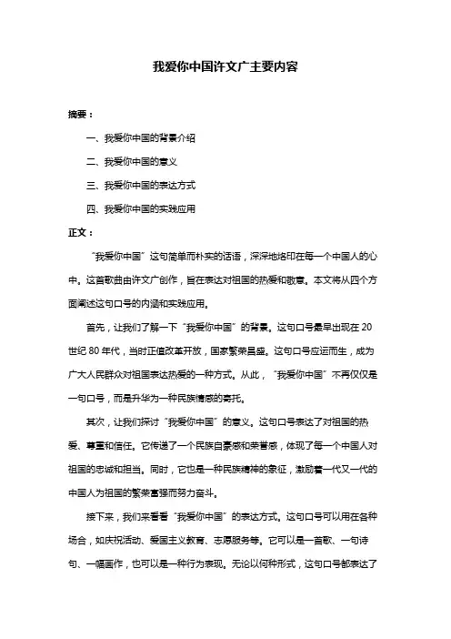 我爱你中国许文广主要内容