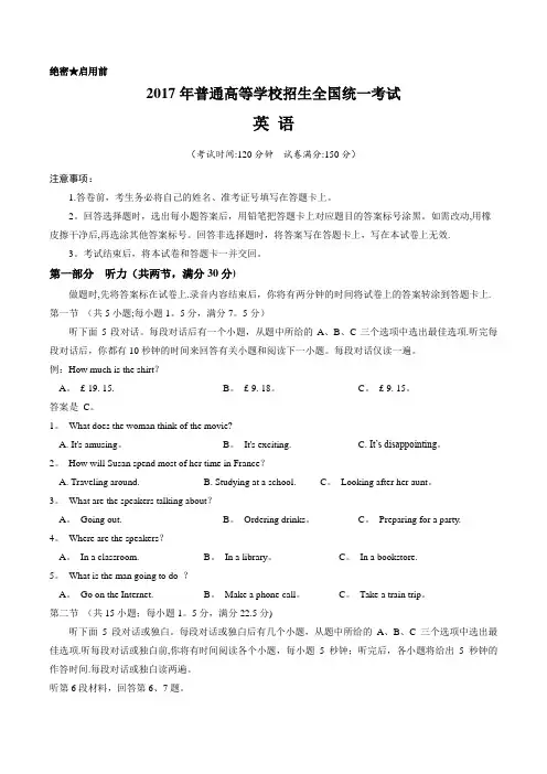 2017年高考英语真题及答案全国卷1 --有答案和解析