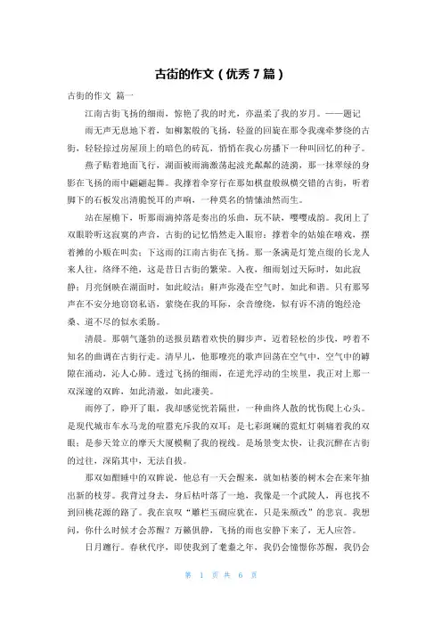 古街的作文(优秀7篇)