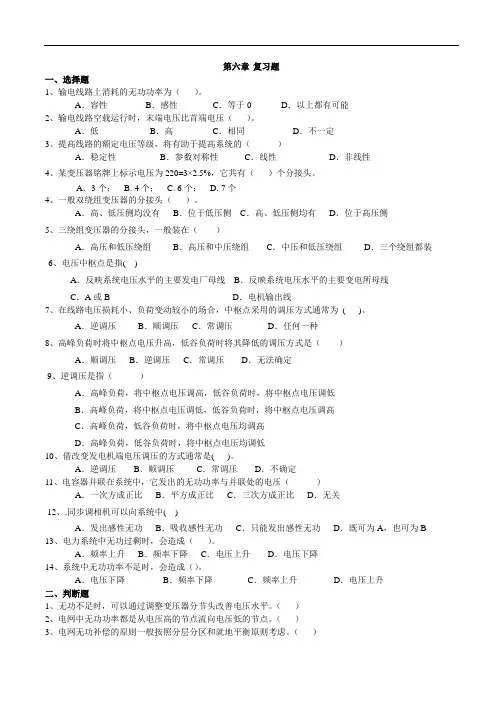 国网考试之电力系统分析：第六章复习题----3页