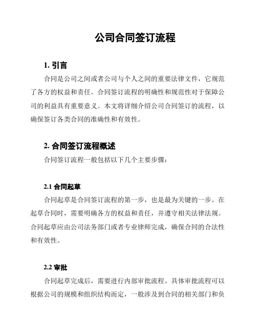 公司合同签订流程