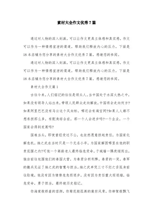 素材大全作文优秀7篇