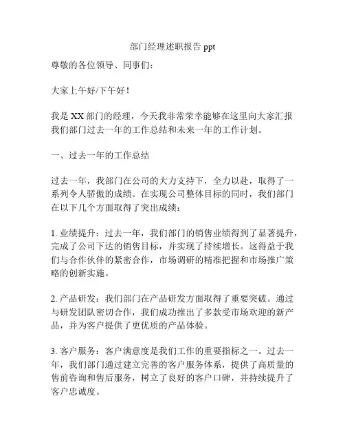 部门经理述职报告ppt