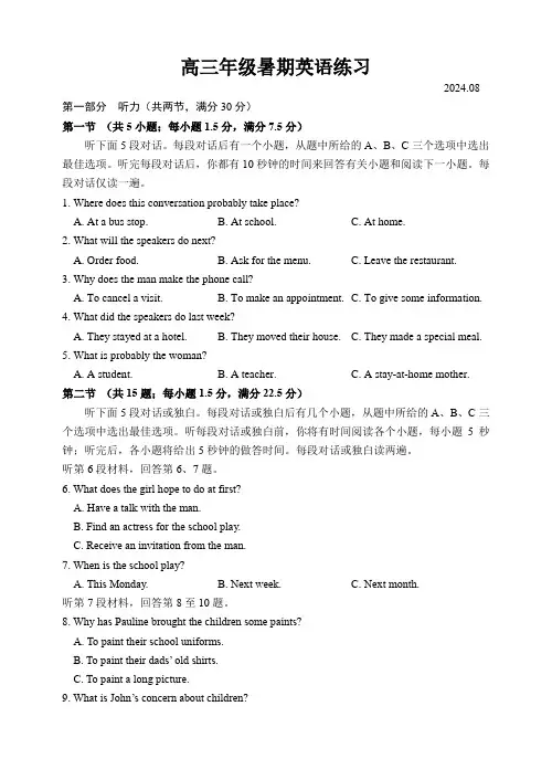 江苏省扬州中学2024-2025学年高三上学期8月开学考试 英语 Word版含答案