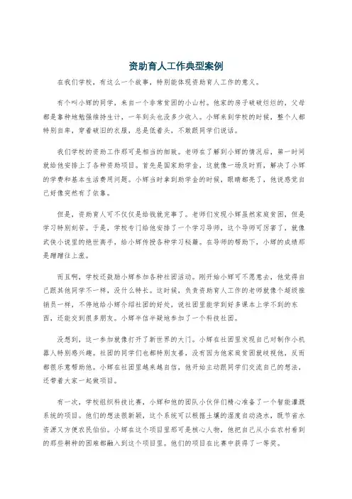 资助育人工作典型案例
