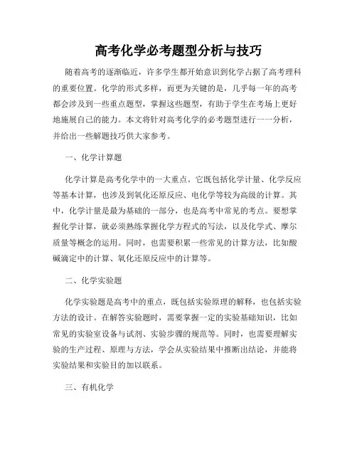 高考化学解题技巧与方法