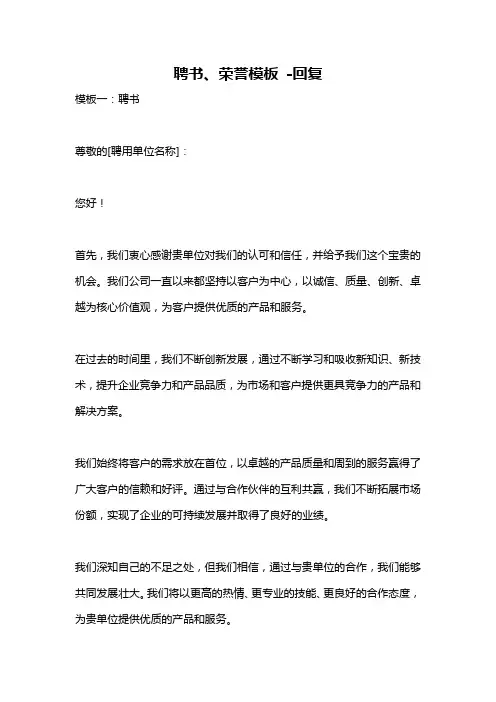 聘书、荣誉模板 -回复