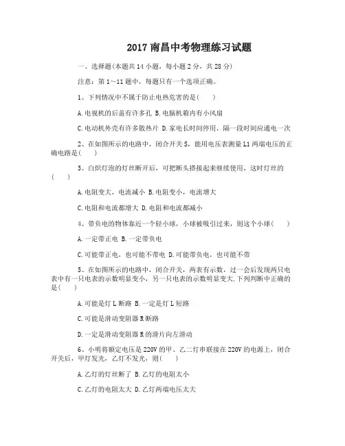 2017南昌中考物理练习真题及答案