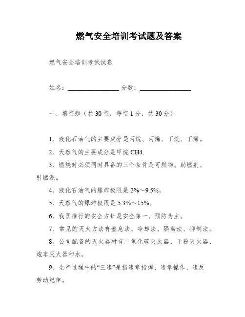 燃气安全培训考试题及答案
