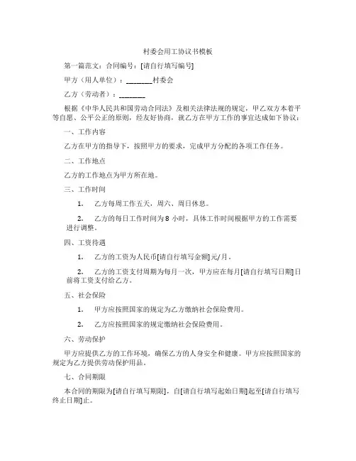 村委会用工协议书模板