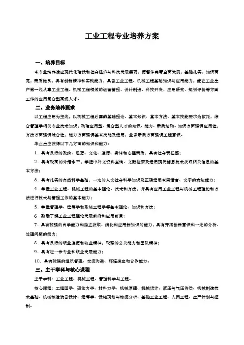 工业工程专业培养方案(本科)