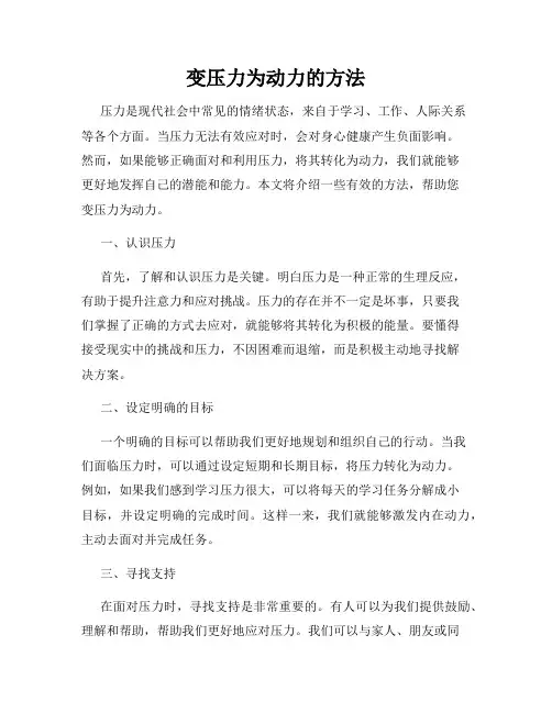 变压力为动力的方法