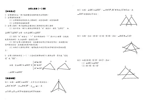 精讲精练：全等三角形证明判定方法分类总结-培优