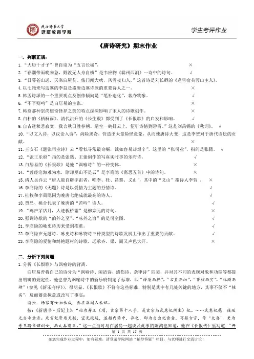 《唐诗研究》期末作业