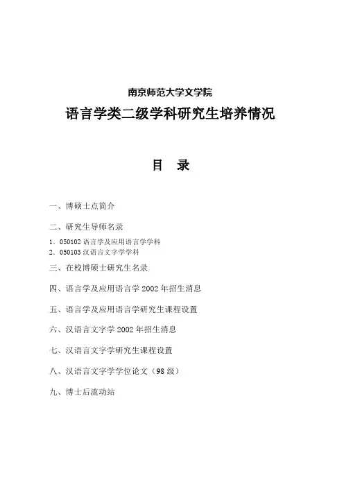 南京师范大学文学院