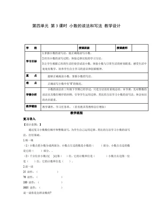 第四单元_   第3课时 小数的读法和写法  (教学设计)四年级数学下册人教版