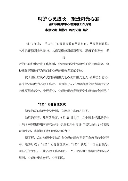 塑造阳光心态  体验幸福人生