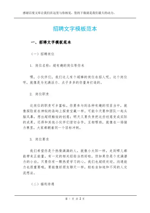 招聘文字模板范本