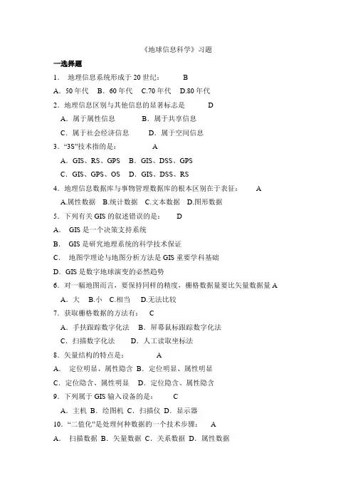 地球信息科学