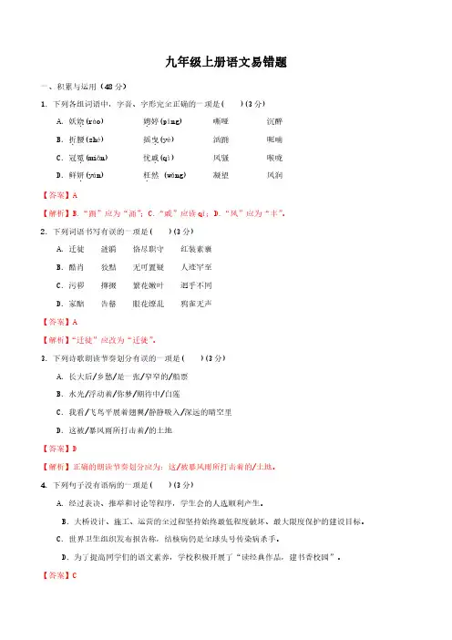 九年级上易错题