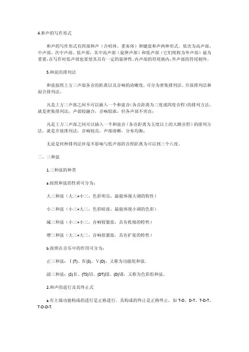 和声写作基本原则