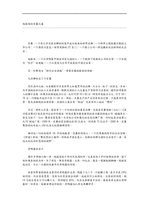 看施振荣的宏碁之道