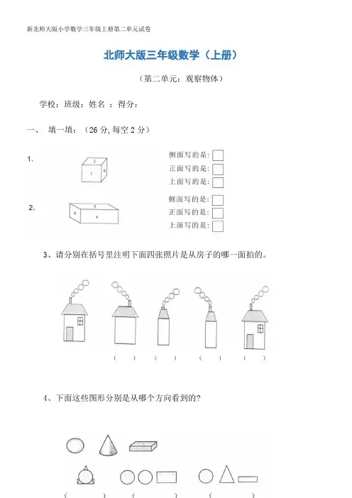 新北师大版小学数学三年级上册第二单元试卷