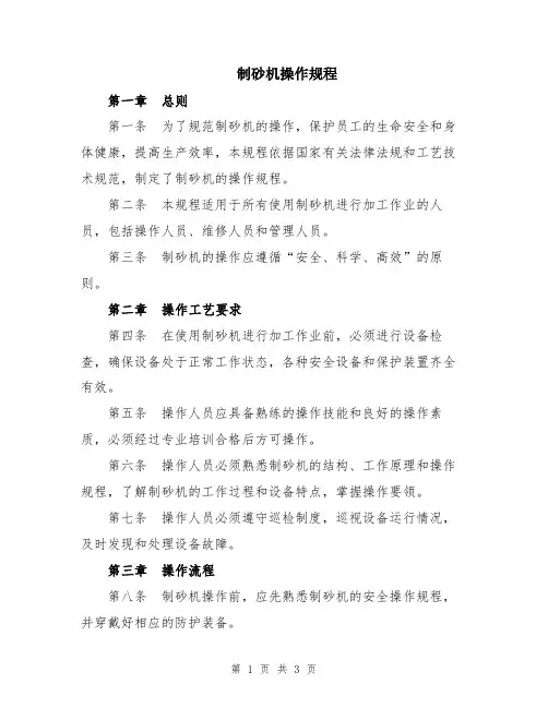 制砂机操作规程