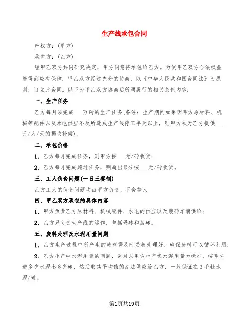 生产线承包合同(9篇)