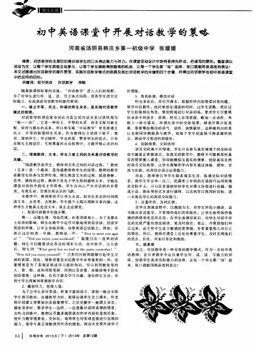 初中英语课堂中开展对话教学的策略