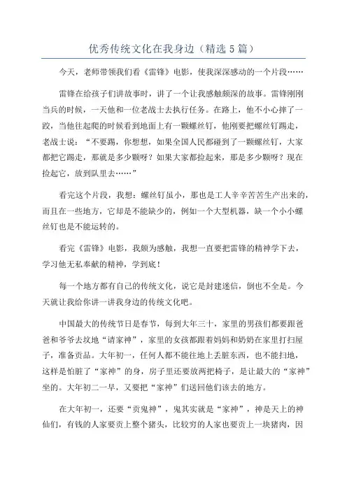 优秀传统文化在我身边(精选5篇)