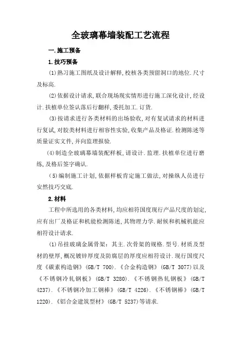 全玻璃幕墙安装工艺流程