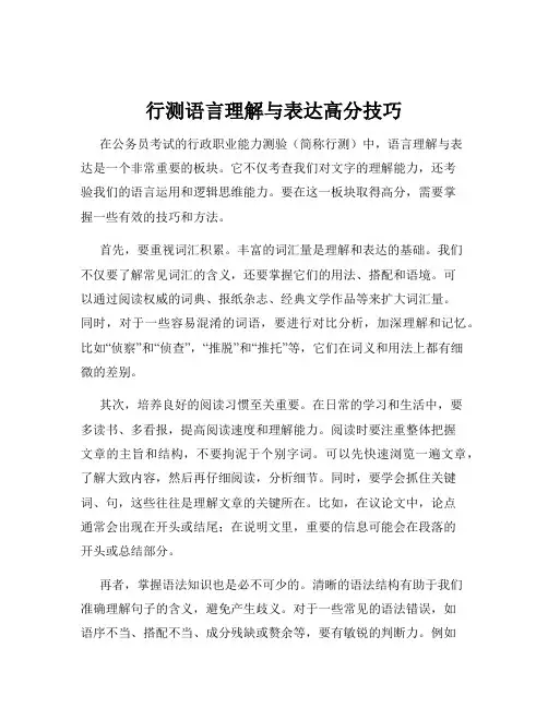 行测语言理解与表达高分技巧