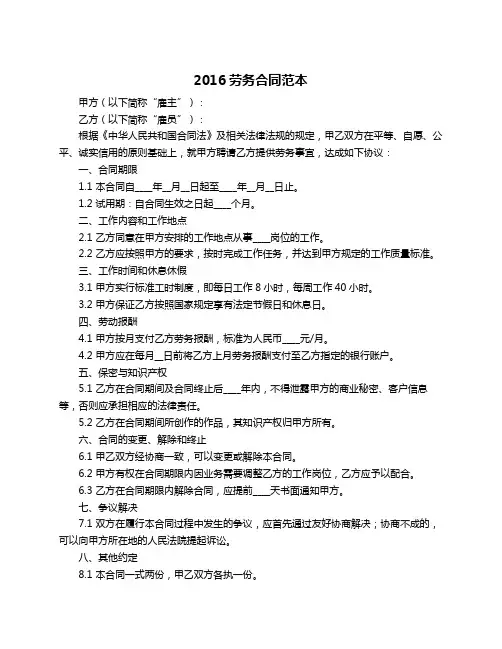 2016劳务合同范本