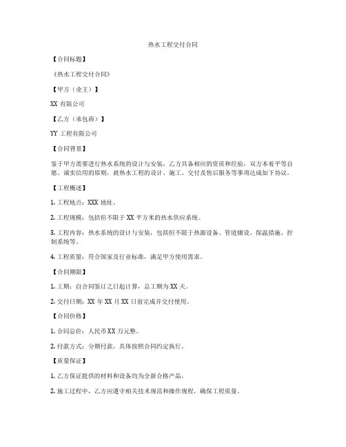热水工程交付合同