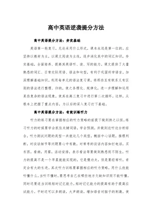 高中英语逆袭提分方法