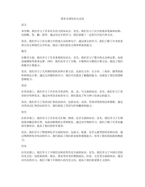 课本全部知识点总结