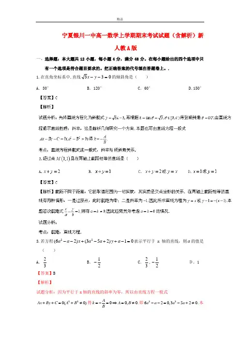 最新版高一数学上学期期末考试试题(含解析)及答案(新人教A版 第18套)