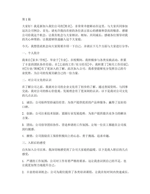公司例会新员工发言稿(3篇)