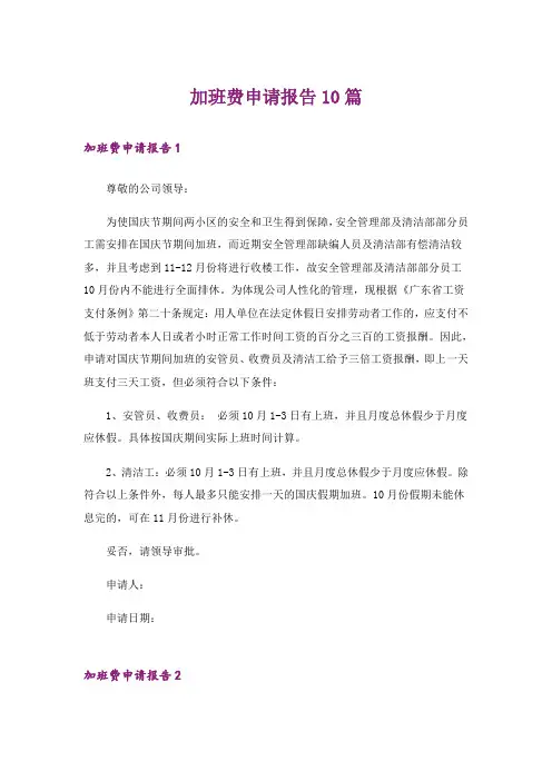 加班费申请报告10篇