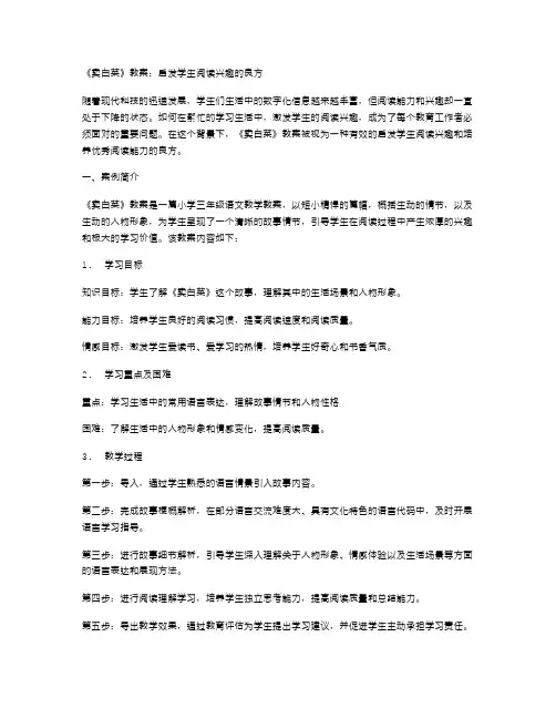 《卖白菜》教案：启发学生阅读兴趣的良方