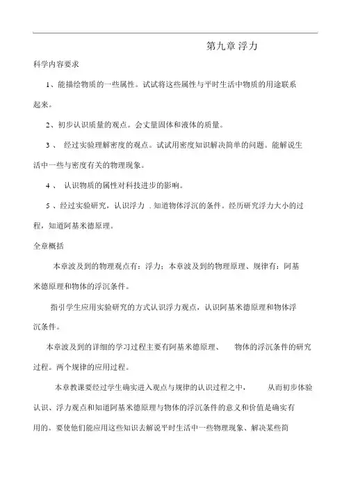 最新沪科版-八年级物理下册第九章浮力教案