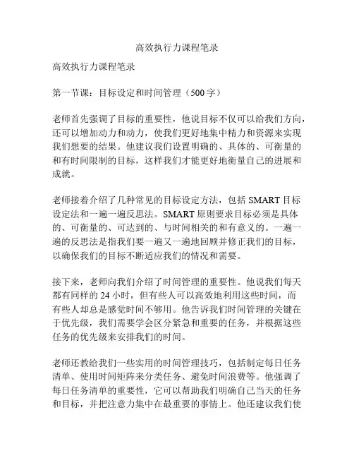 高效执行力课程笔录