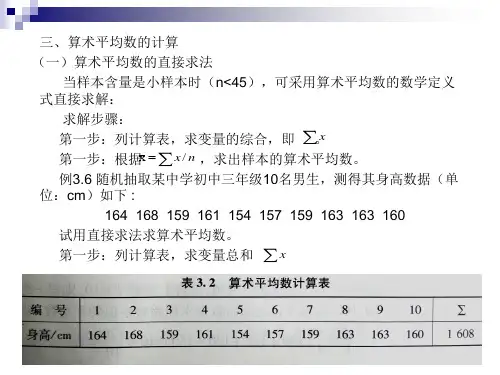 4 体育统计学第三章节选