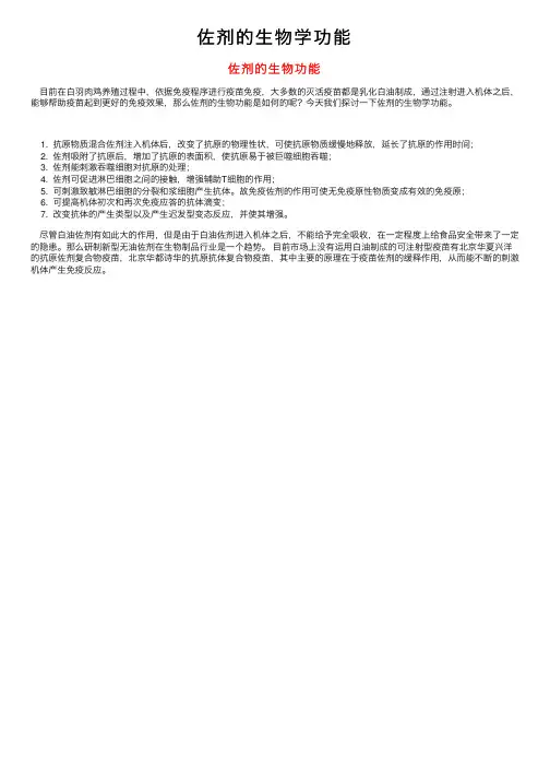 佐剂的生物学功能